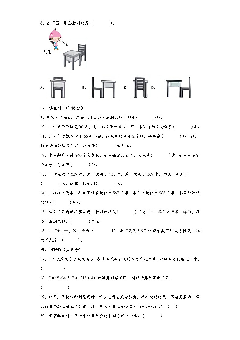 北师大版三年级数学上册期中综合素养测评质量检测卷八第2页