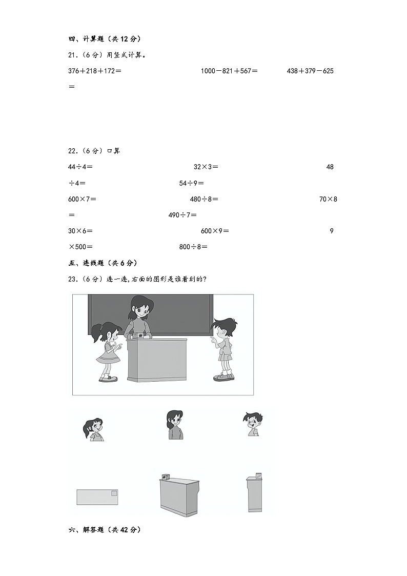 北师大版三年级数学上册期中综合素养测评质量检测卷八第3页