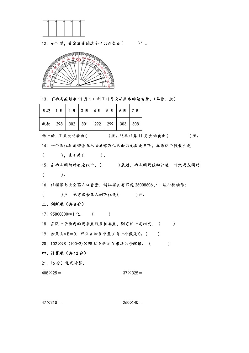 北师大版四年级数学上册期中综合素养测评质量检测卷九02