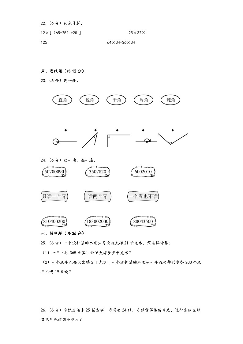 北师大版四年级数学上册期中综合素养测评质量检测卷九03