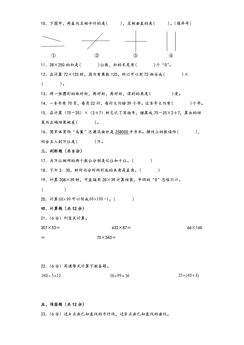 北师大版四年级数学上册期中综合素养测评质量检测卷三第2页