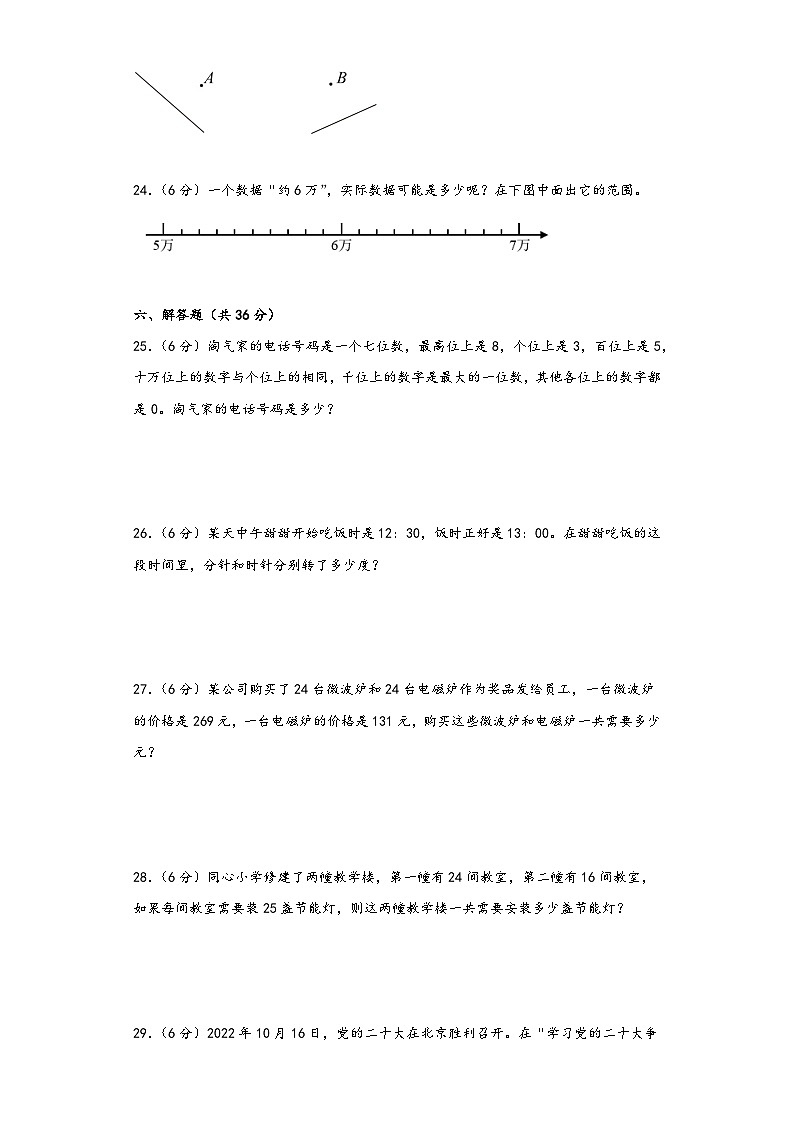 北师大版四年级数学上册期中综合素养测评质量检测卷三第3页