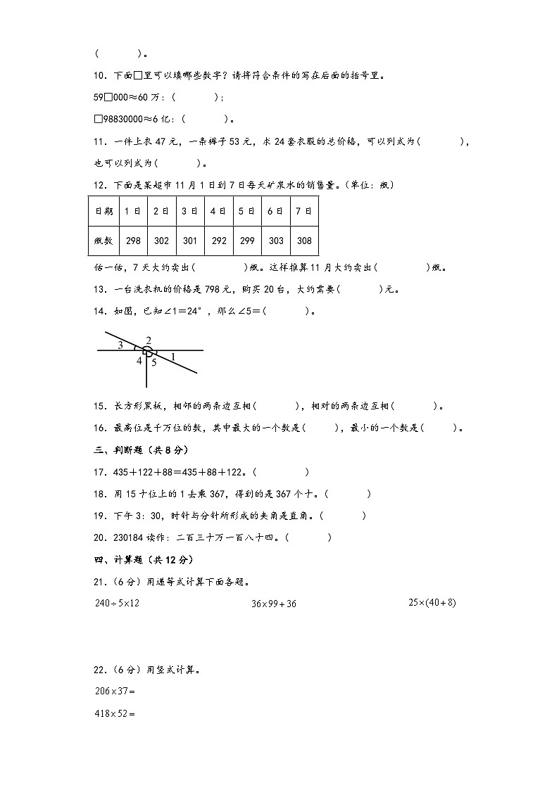 北师大版四年级数学上册期中综合素养测评质量检测卷十第2页