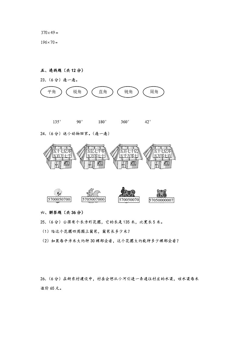 北师大版四年级数学上册期中综合素养测评质量检测卷十第3页
