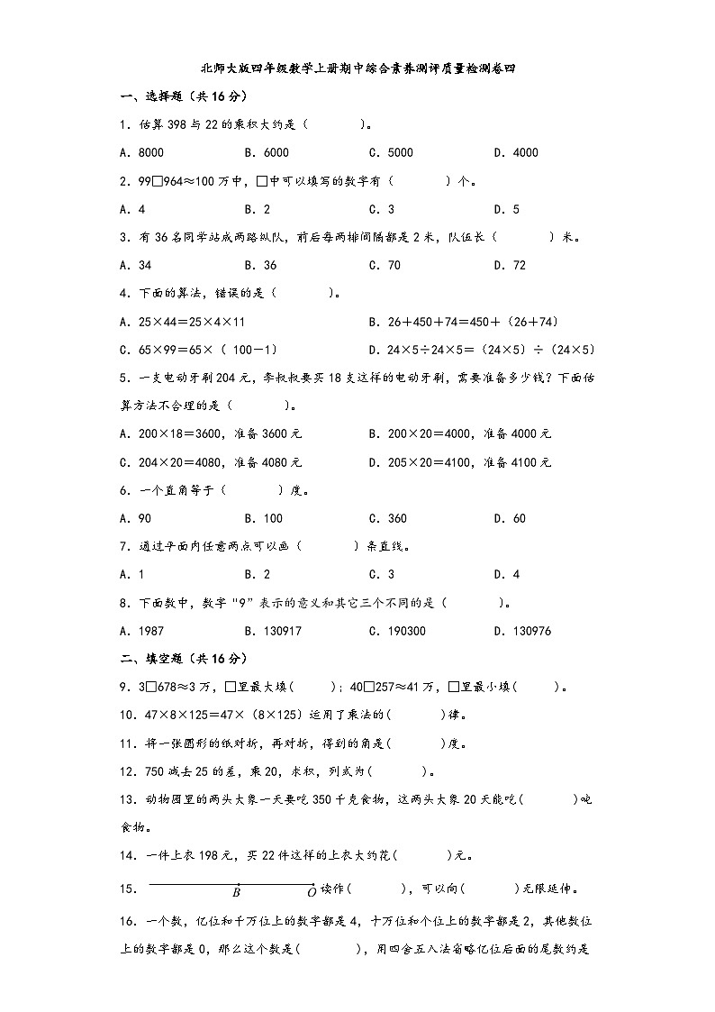 北师大版四年级数学上册期中综合素养测评质量检测卷四01