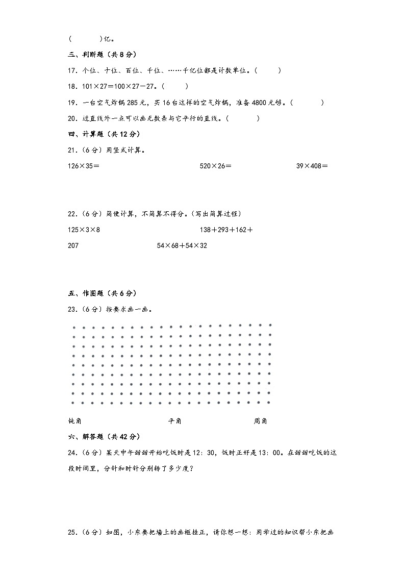北师大版四年级数学上册期中综合素养测评质量检测卷四02