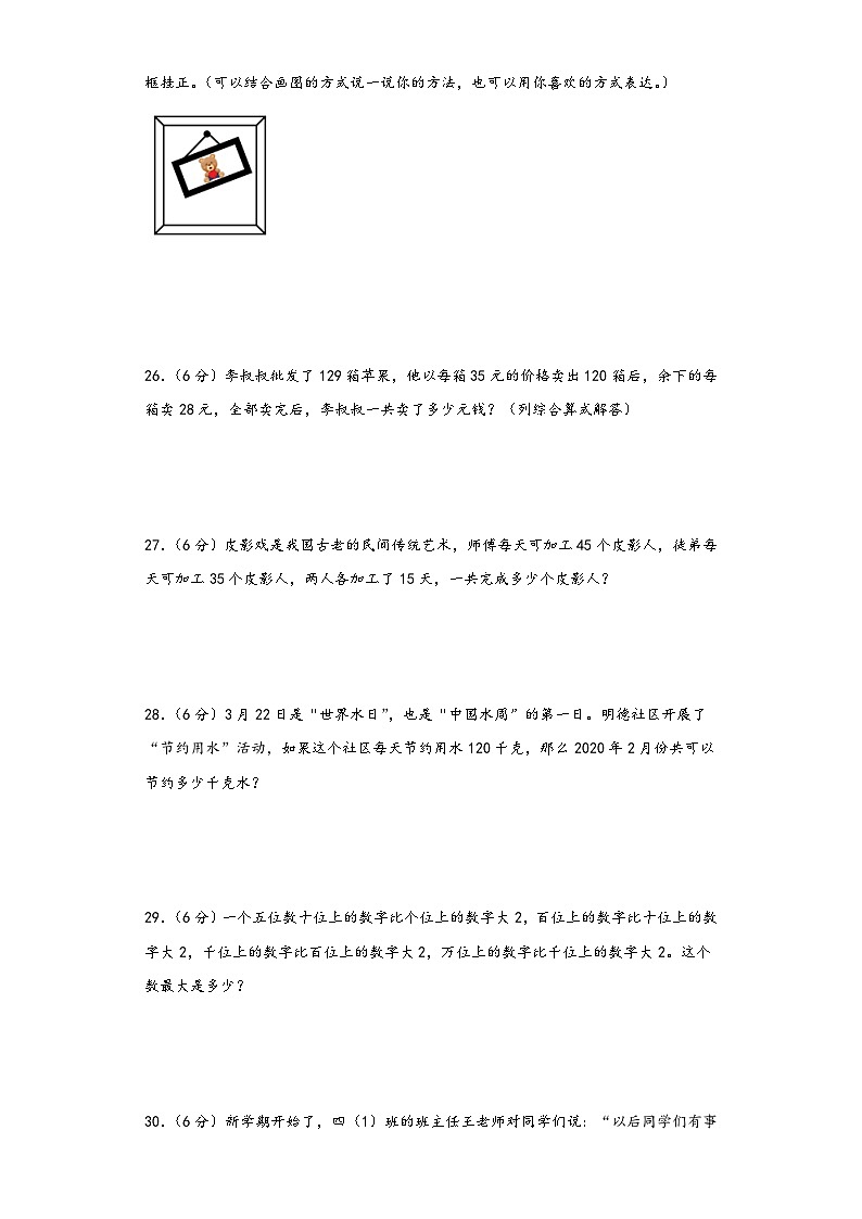 北师大版四年级数学上册期中综合素养测评质量检测卷四03