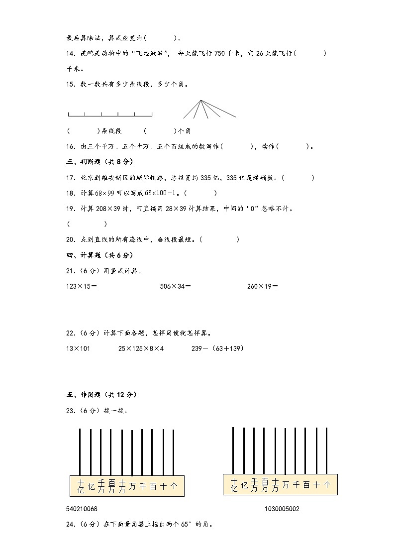 北师大版四年级数学上册期中综合素养测评质量检测卷五第2页