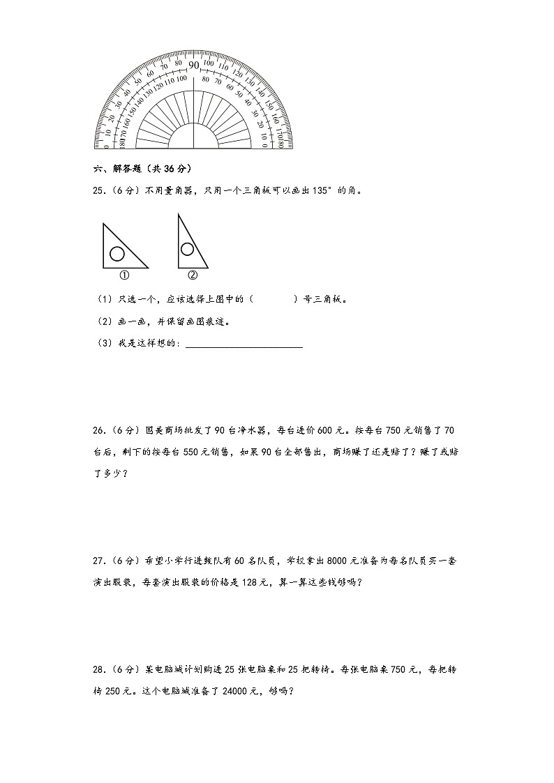 北师大版四年级数学上册期中综合素养测评质量检测卷五第3页