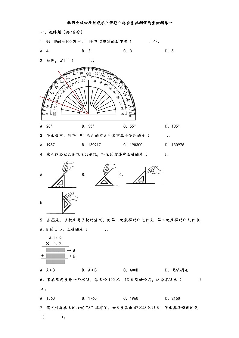 北师大版四年级数学上册期中综合素养测评质量检测卷一第1页