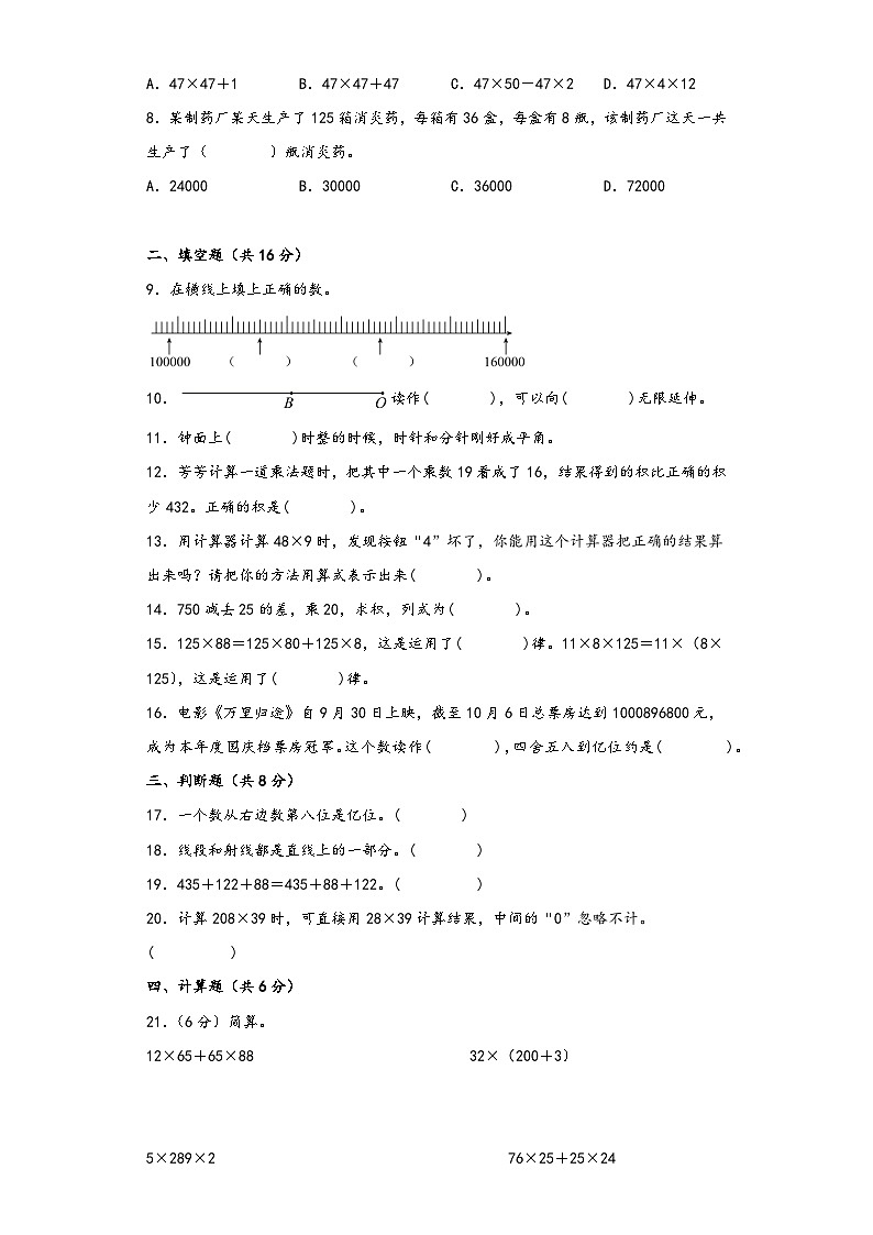 北师大版四年级数学上册期中综合素养测评质量检测卷一第2页