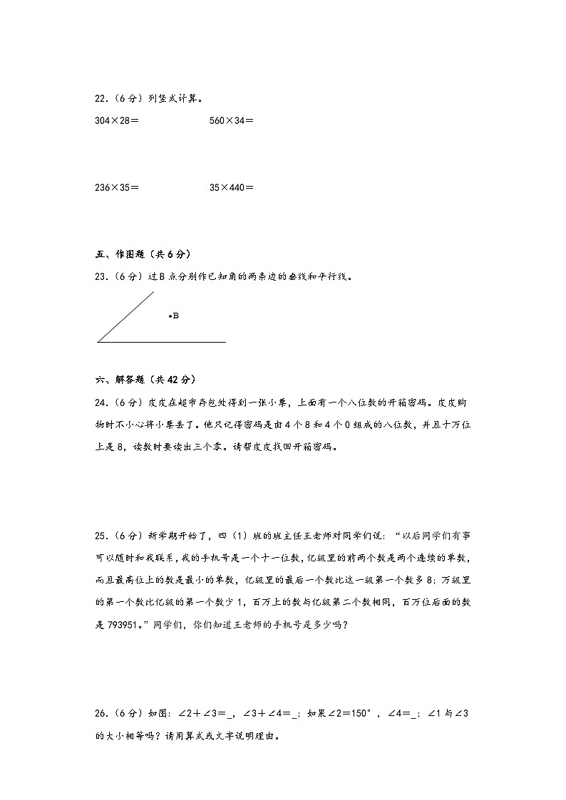 北师大版四年级数学上册期中综合素养测评质量检测卷一第3页