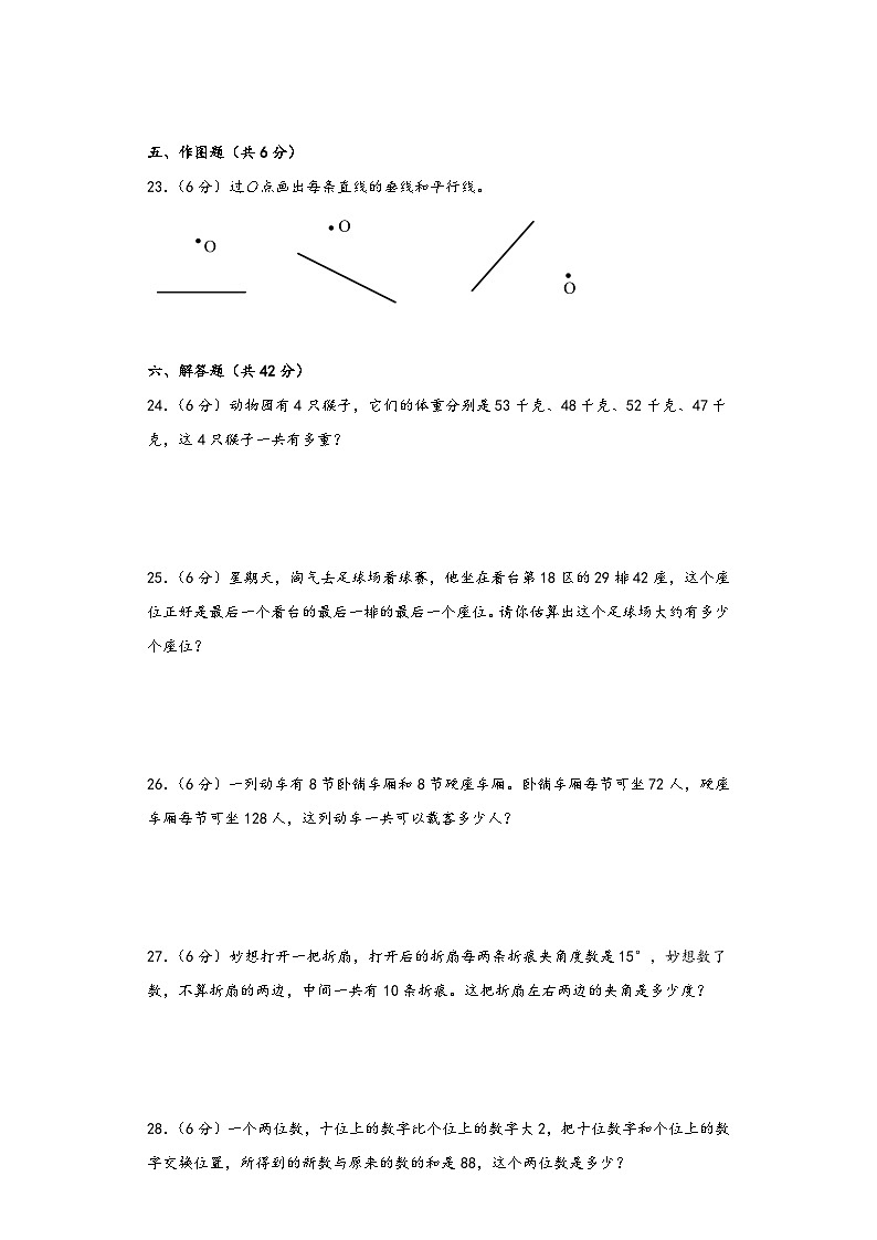 北师大版四年级数学上册期中高频易错题综合检测卷二03