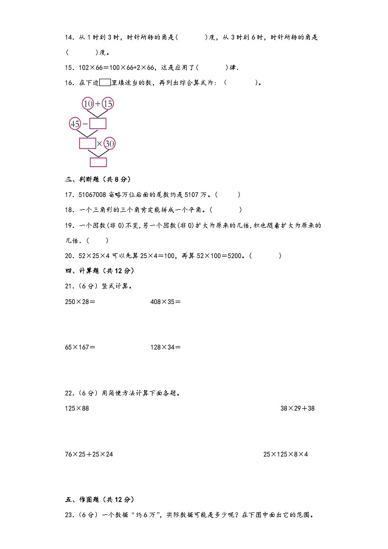 北师大版四年级数学上册期中高频易错题综合检测卷三02