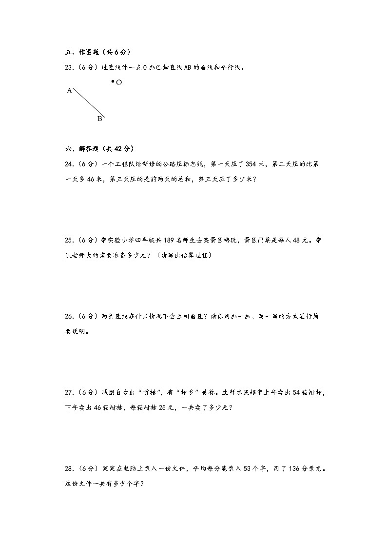 北师大版四年级数学上册期中高频易错题综合检测卷一第3页