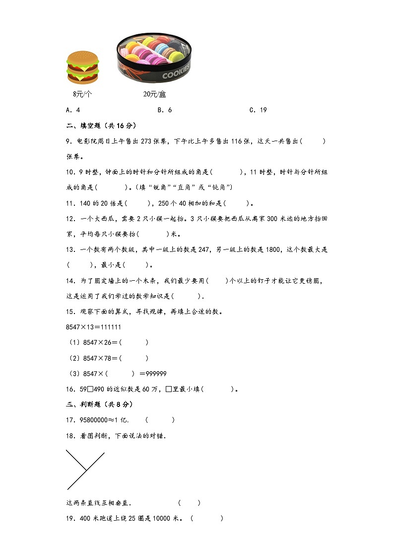 北师大版四年级数学上册期中综合素养测评质量检测卷八第2页