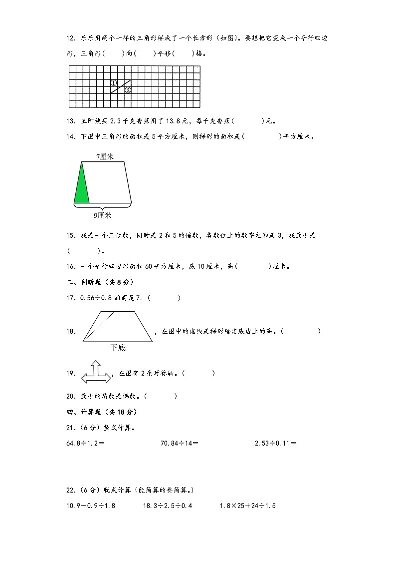 北师大版五年级数学上册期中综合素养测评质量检测卷九第2页