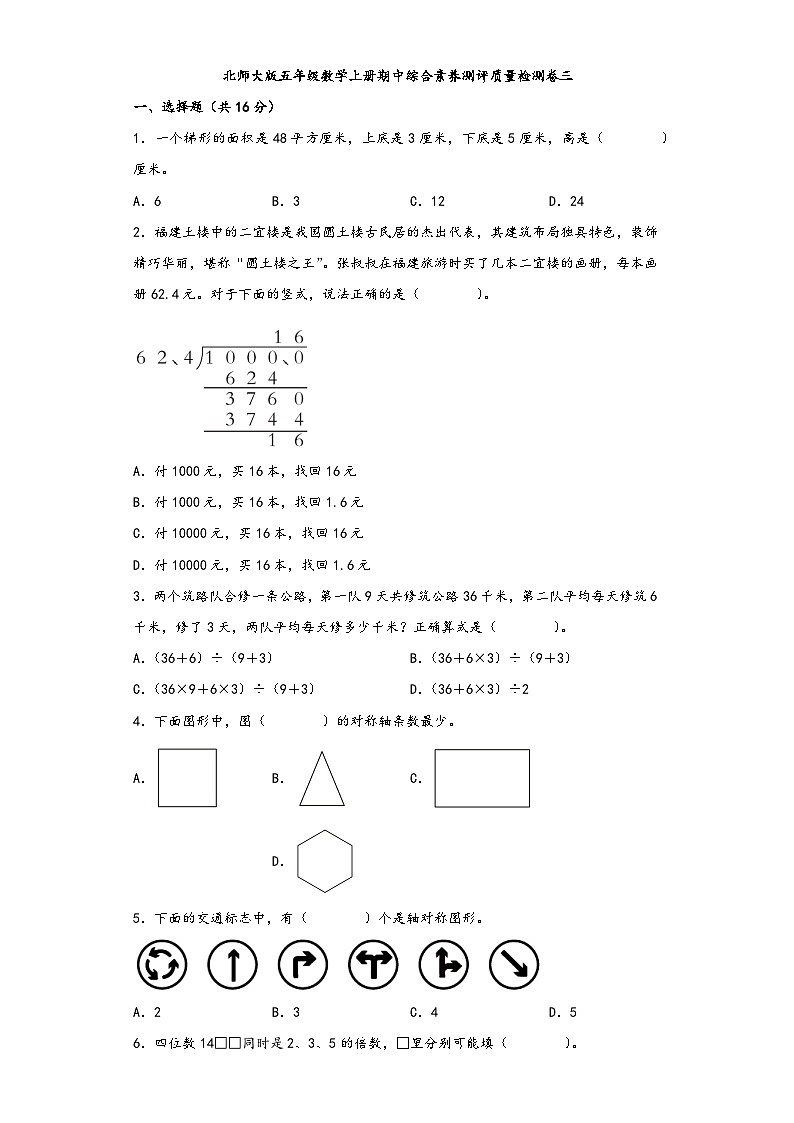 北师大版五年级数学上册期中综合素养测评质量检测卷三第1页