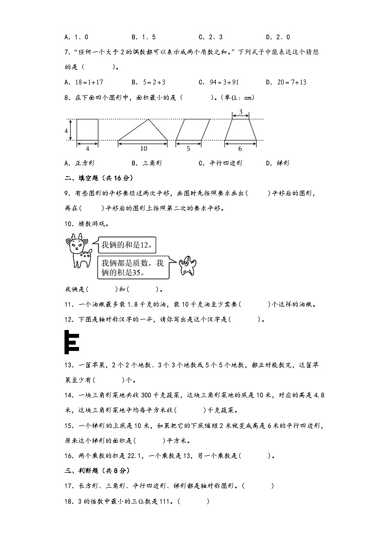 北师大版五年级数学上册期中综合素养测评质量检测卷三第2页