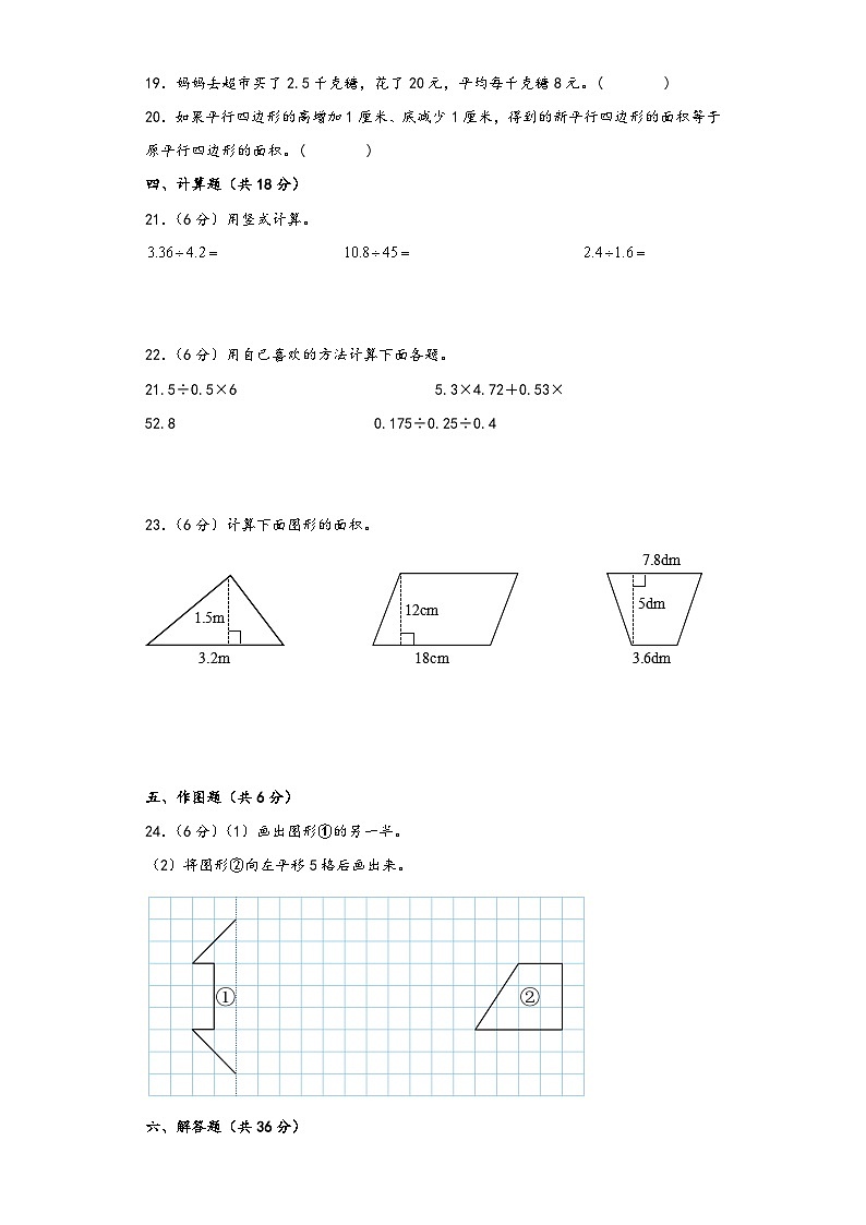 北师大版五年级数学上册期中综合素养测评质量检测卷三第3页