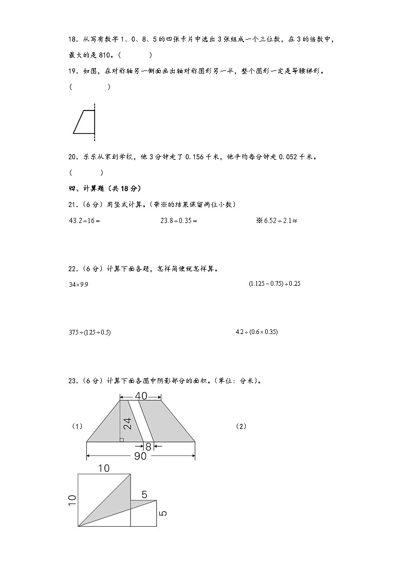 北师大版五年级数学上册期中综合素养测评质量检测卷十第3页