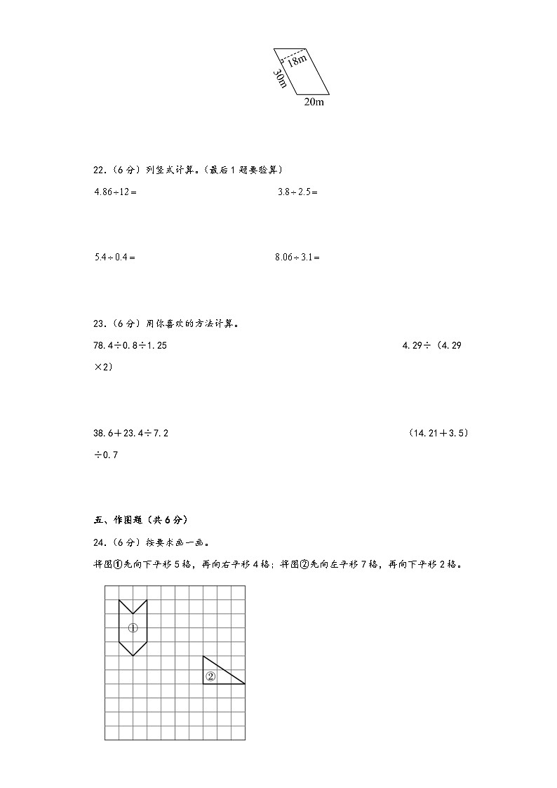 北师大版五年级数学上册期中综合素养测评质量检测卷四第3页
