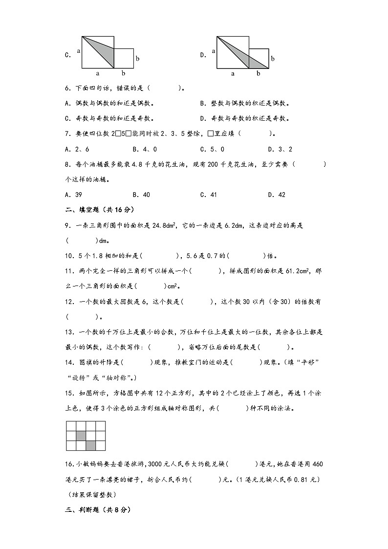 北师大版五年级数学上册期中综合素养测评质量检测卷五02