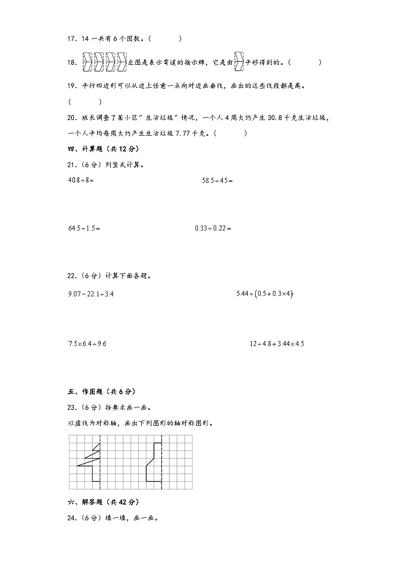 北师大版五年级数学上册期中综合素养测评质量检测卷五03