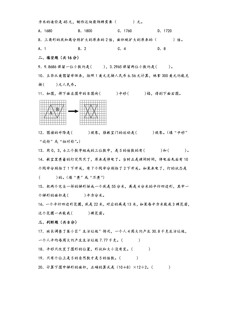 北师大版五年级数学上册期中综合素养测评质量检测卷一第2页