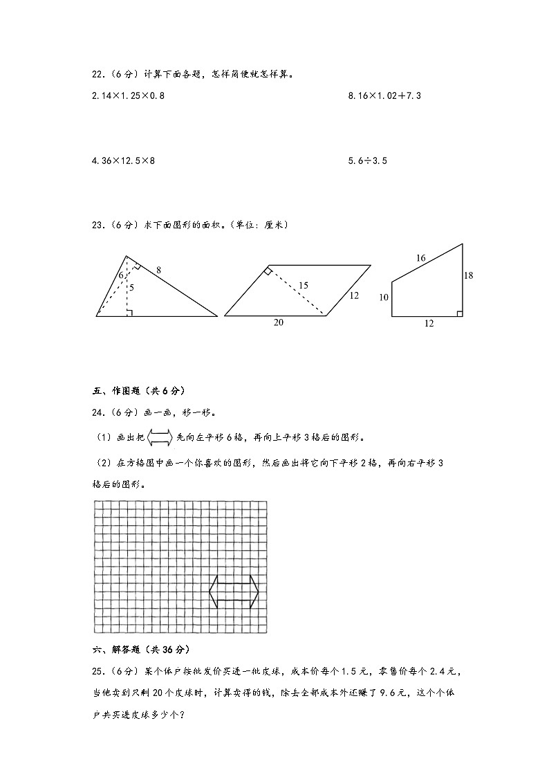 北师大版五年级数学上册期中高频易错题综合检测卷二第3页