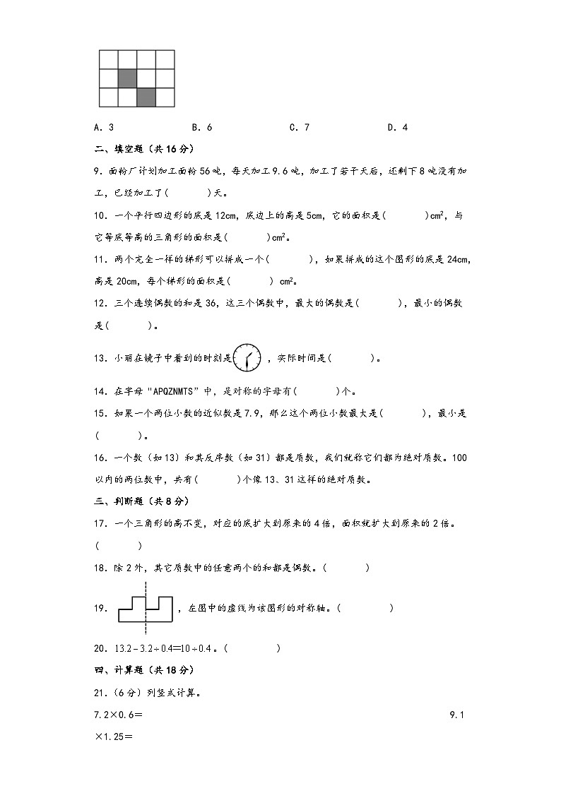 北师大版五年级数学上册期中高频易错题综合检测卷六第2页