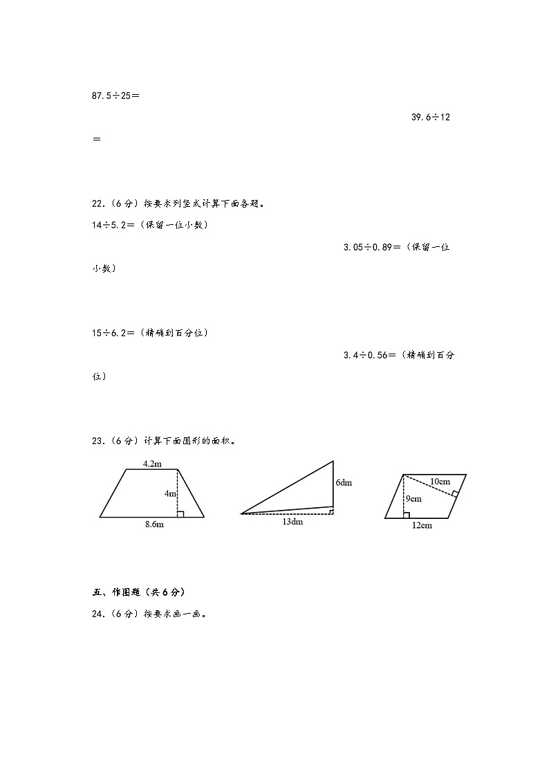 北师大版五年级数学上册期中高频易错题综合检测卷六第3页