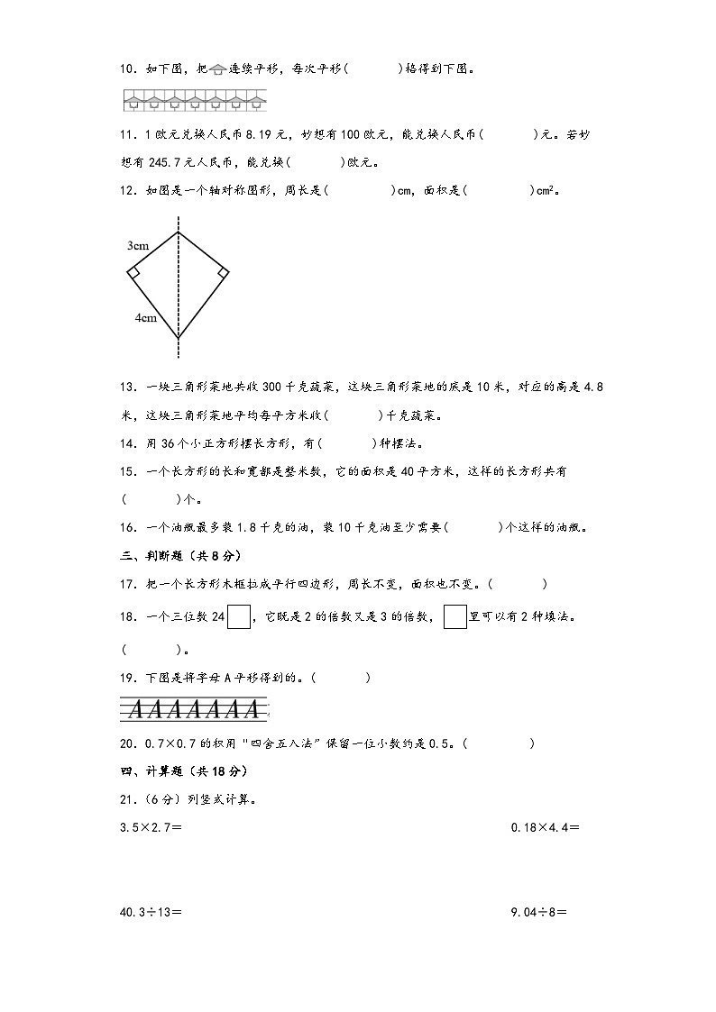 北师大版五年级数学上册期中高频易错题综合检测卷五第2页