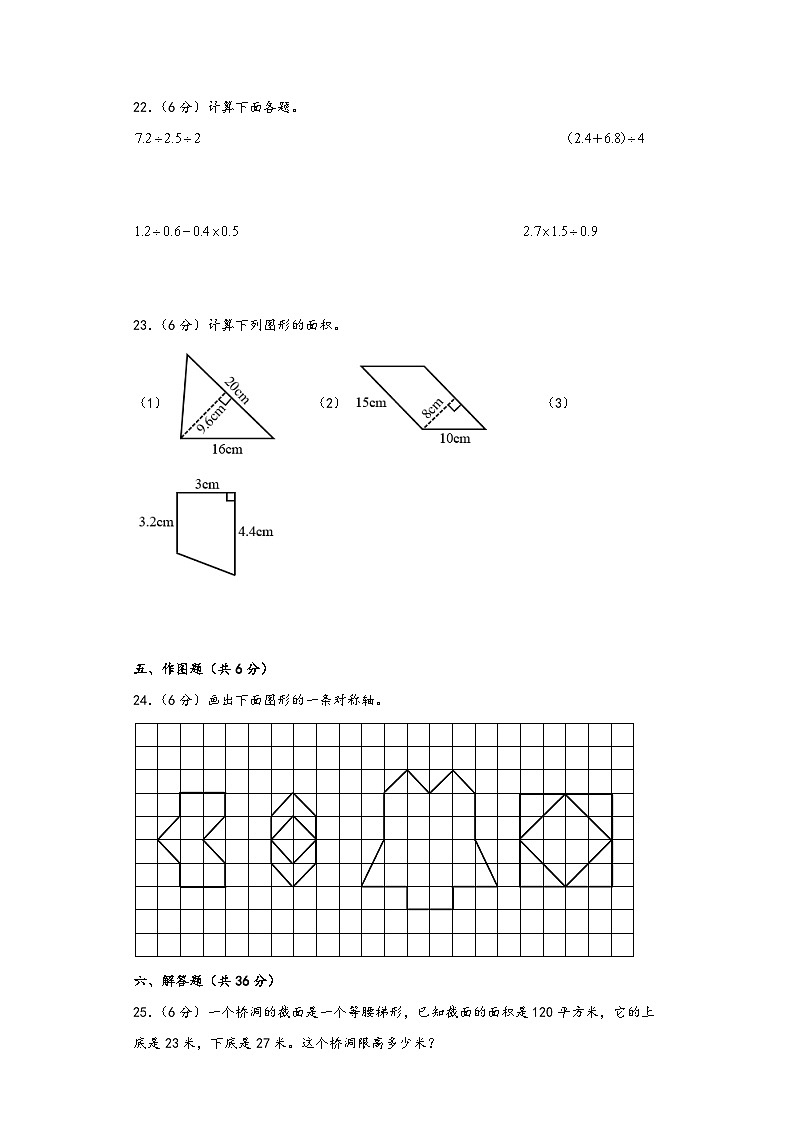 北师大版五年级数学上册期中高频易错题综合检测卷五第3页