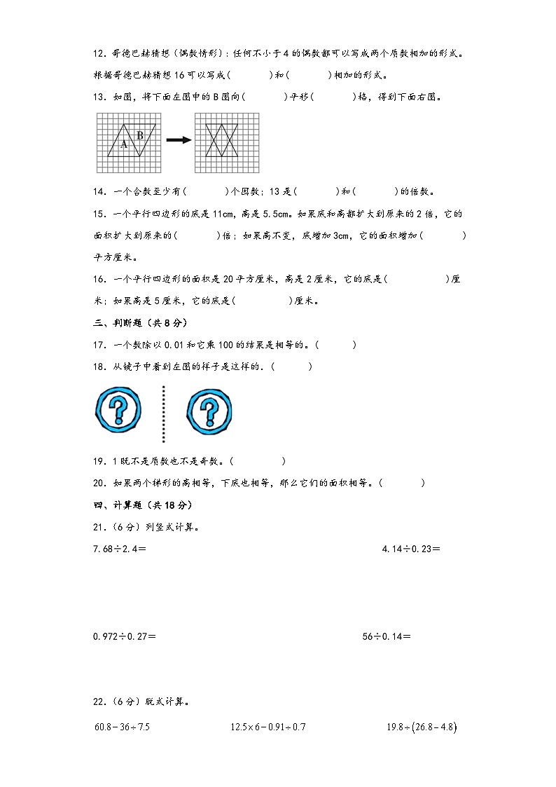 北师大版五年级数学上册期中综合素养测评质量检测卷八第2页