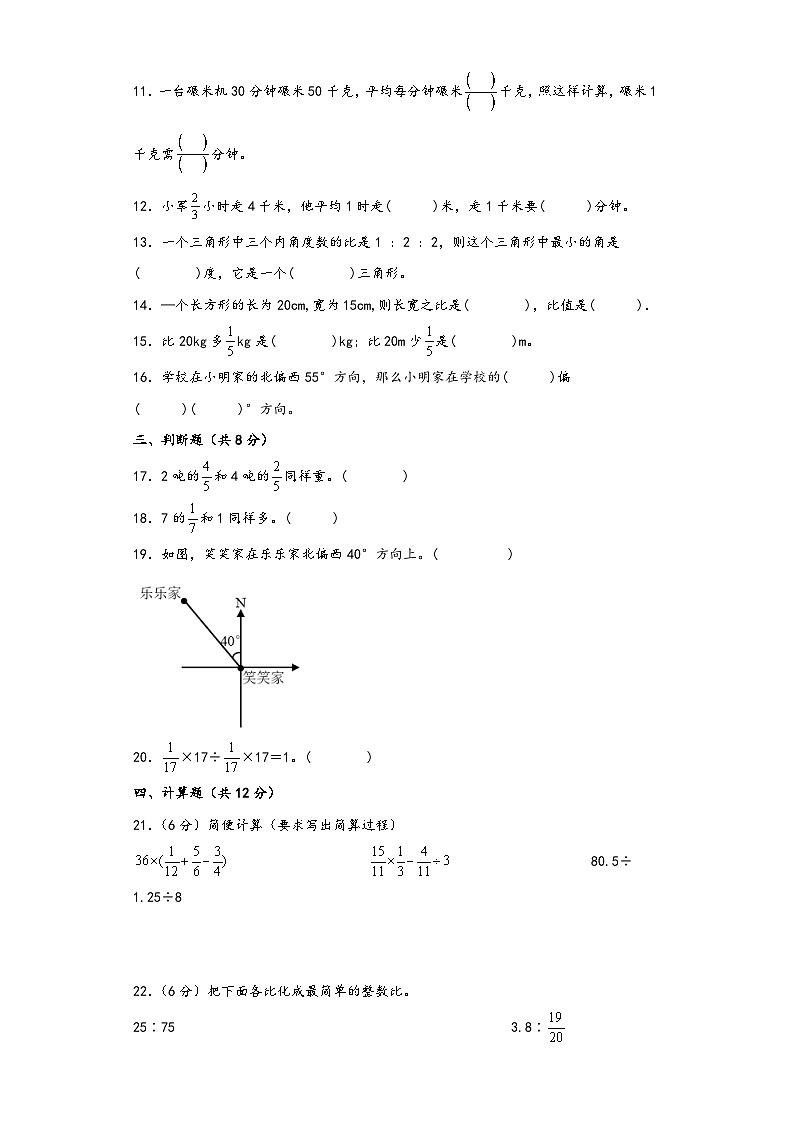 人教版六年级数学上册期中高频易错题综合检测卷四第2页