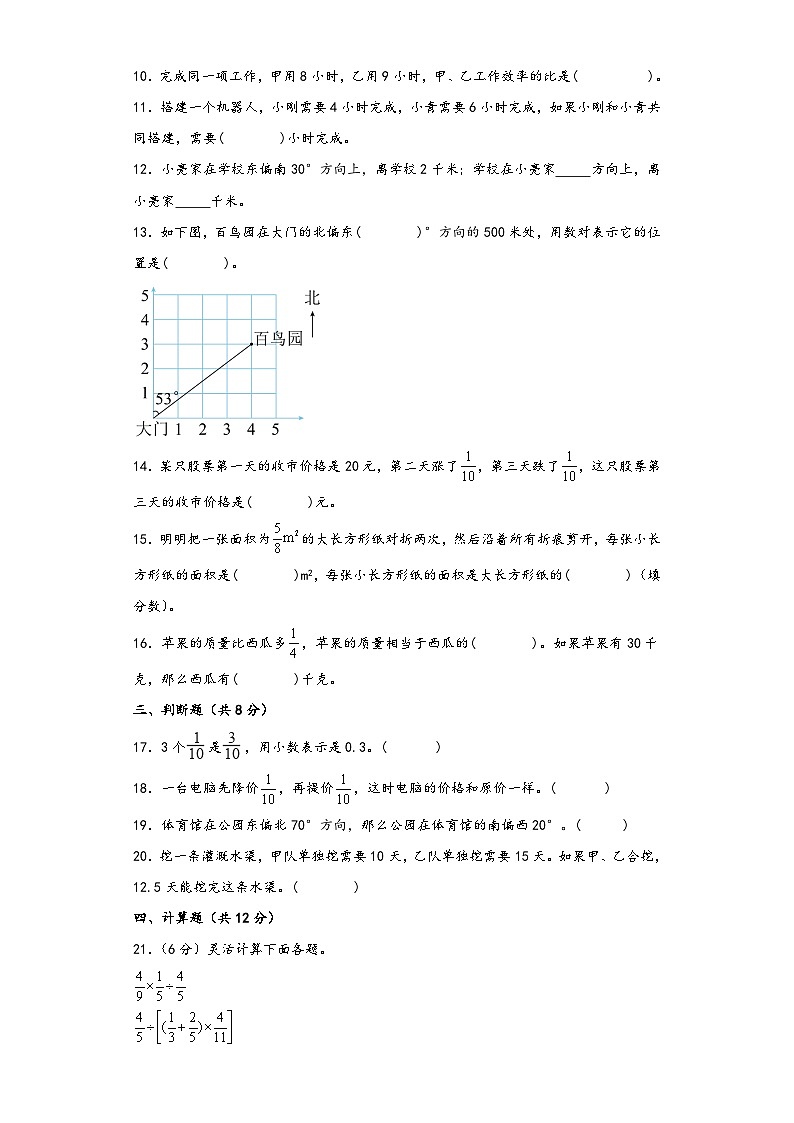 人教版六年级数学上册期中高频易错题综合检测卷五第2页