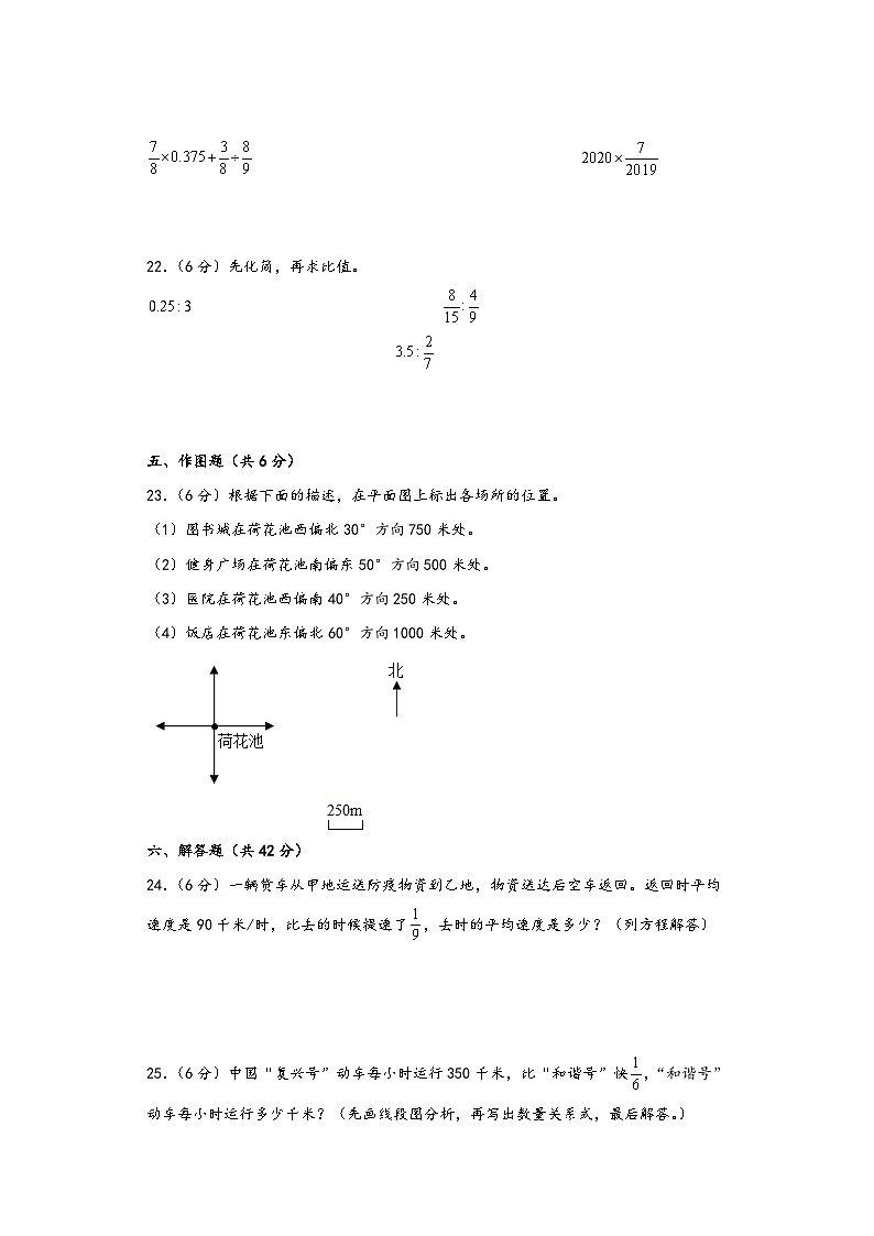人教版六年级数学上册期中高频易错题综合检测卷五第3页