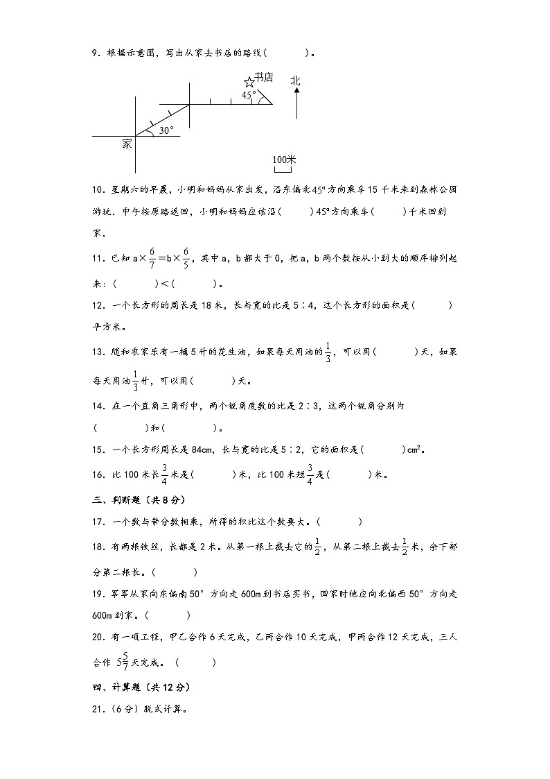 人教版六年级数学上册期中高频易错题综合检测卷一第2页