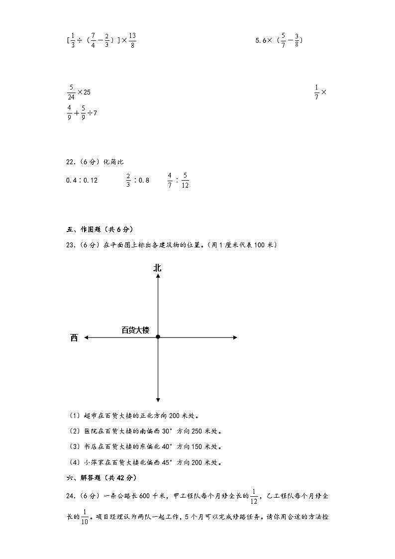 人教版六年级数学上册期中高频易错题综合检测卷一第3页