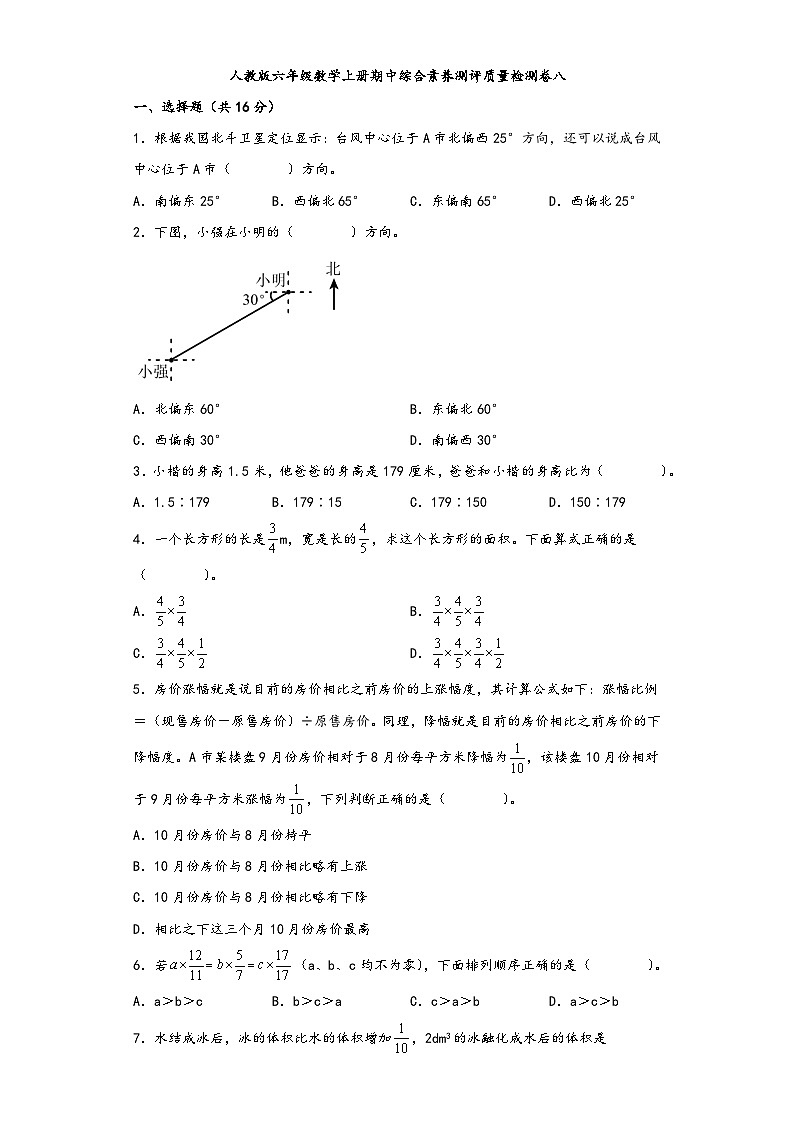 人教版六年级数学上册期中综合素养测评质量检测卷八第1页