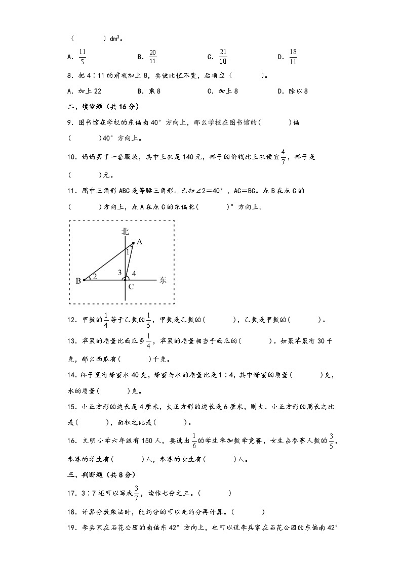 人教版六年级数学上册期中综合素养测评质量检测卷八第2页