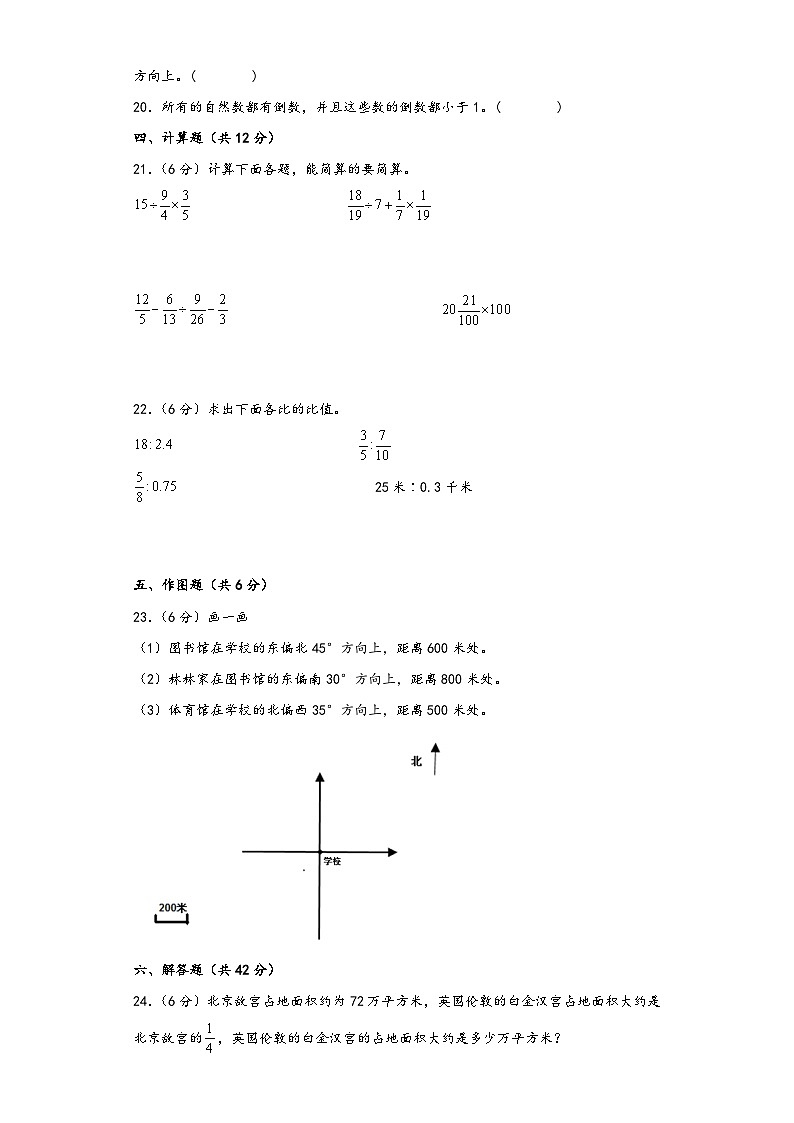 人教版六年级数学上册期中综合素养测评质量检测卷八第3页