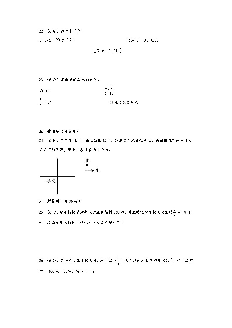 人教版六年级数学上册期中综合素养测评质量检测卷二03