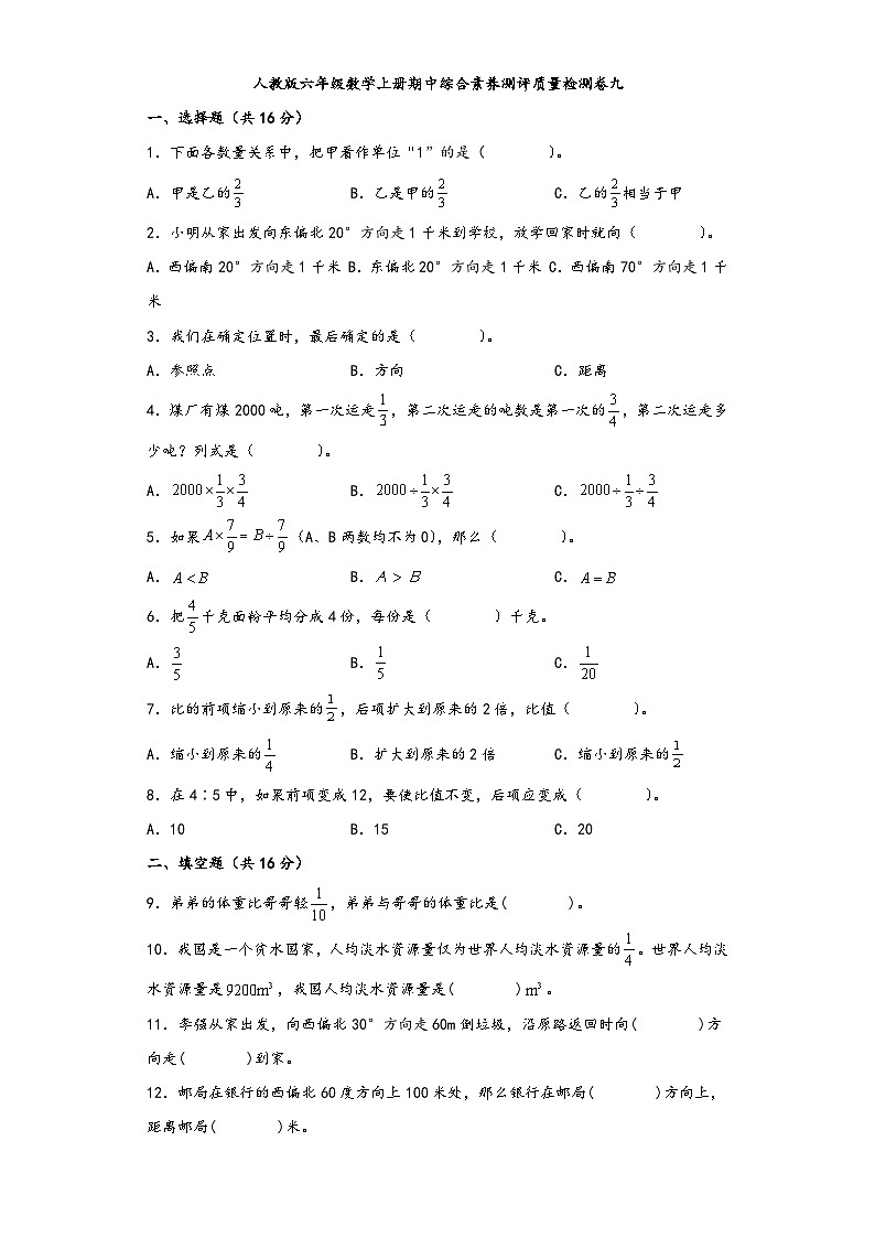 人教版六年级数学上册期中综合素养测评质量检测卷九第1页