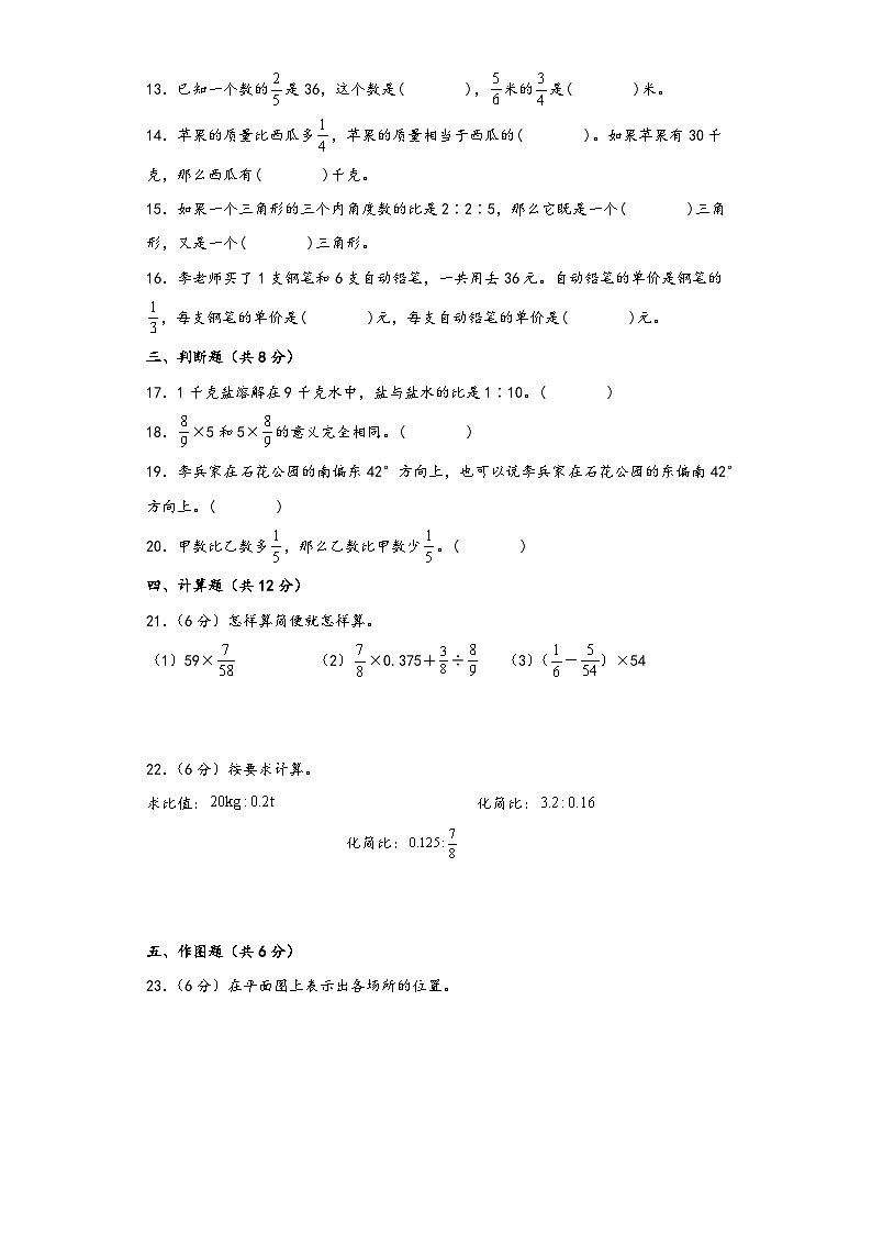 人教版六年级数学上册期中综合素养测评质量检测卷九第2页