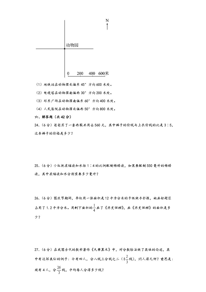 人教版六年级数学上册期中综合素养测评质量检测卷九第3页