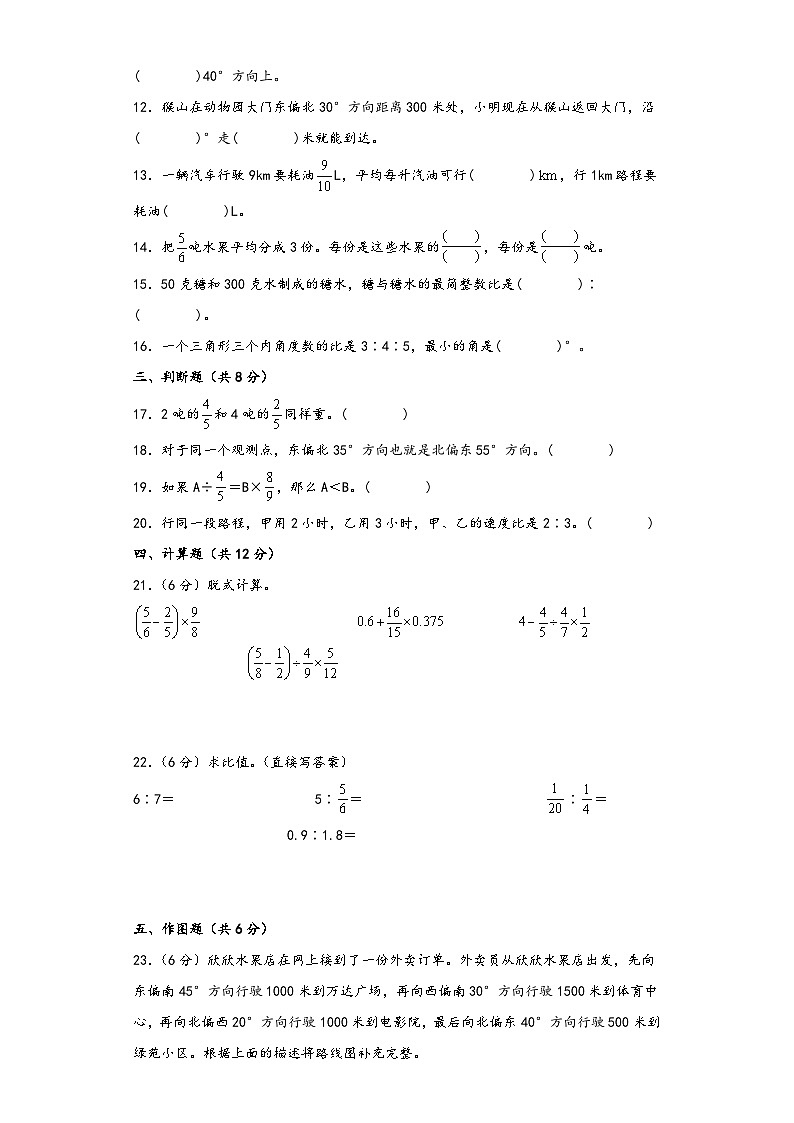 人教版六年级数学上册期中综合素养测评质量检测卷六第2页
