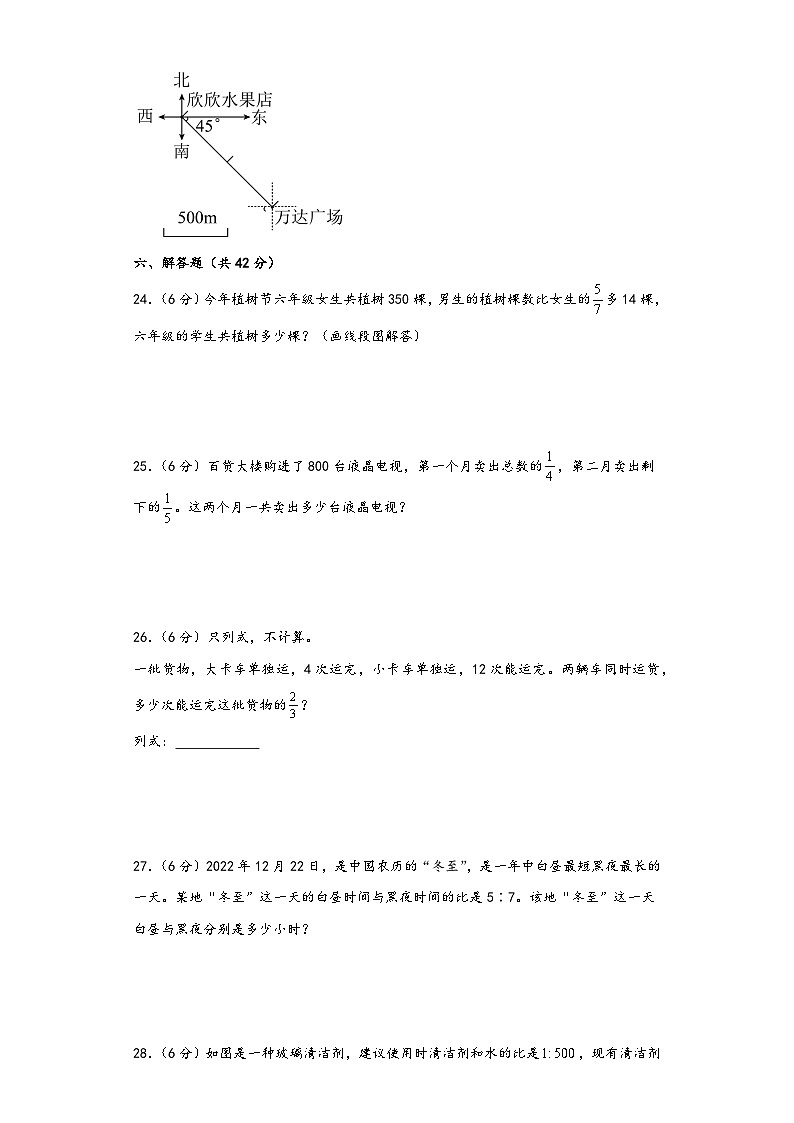 人教版六年级数学上册期中综合素养测评质量检测卷六第3页