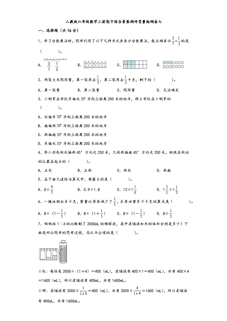人教版六年级数学上册期中综合素养测评质量检测卷七第1页